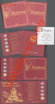 2008г. набор монет Молдавии 2008г., 1 комплект 04,02,2012 - 2008suvenir2web