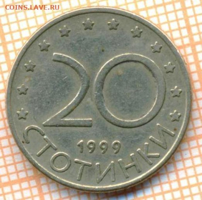 Болгария 20 стотинок 1999 г., до 25.10.2024 г. в 22.00 по Мо - Болгария 20 стотинок 1999 1456