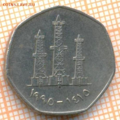 ОАЭ 50 филсов 1995 г., до 25.10.2024 г. в 22.00 по Москве - ОАЭ 50 филсов 1995 1463