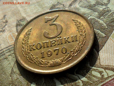3 копейки 1970, UNC. №1 До 22.10.24 в 22.00 МСК - SAM_1665.JPG