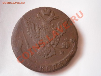 5 копеек 1773 ЕМ - P1280027.JPG