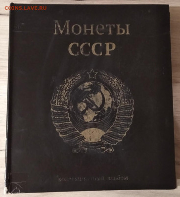 Коллекция (Альбом) монет Раннего СССР до 25.10.23 до 22:10 - 2snIJ0NLhvM