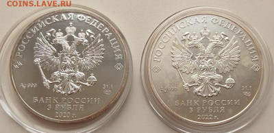 3 рубля 2022 (Георгий Победоносец,2 шт.) до 23.10.24 в 22.00 - IMG_20241019_122815
