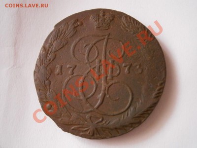 5 копеек 1773 ЕМ - P1280023.JPG