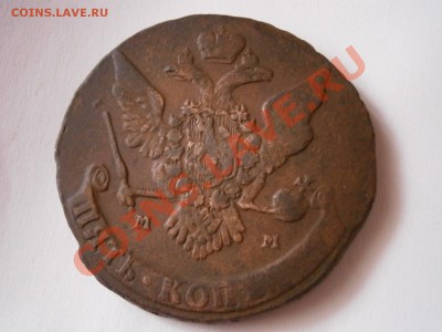 5 копеек 1764 ММ - P1280061.JPG