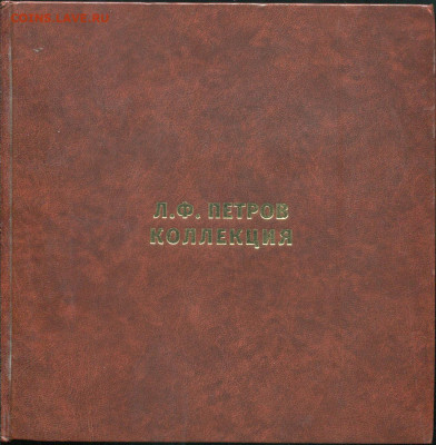 1 копейка 1925 шт. 1-24.3-11 В? - Л.Ф. - коллекция (1)