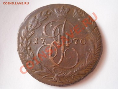 5 копеек 1770 ЕМ - P1280065.JPG