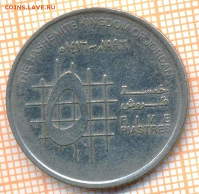 Иордания 5 пиастров 1996 г., до 26.10.2024 г. в 22.00 по Мос - Иордания 5 пиастров 1996 1526