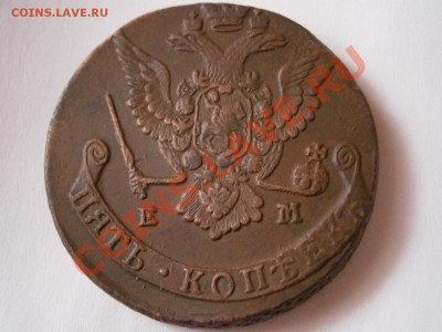 5 копеек 1778 ЕМ - P1280081.JPG