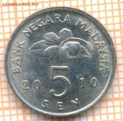 Малайзия 5 сенов 2010 г., до 26.10.2024 г. в 22.00 по Москве - Малайзия 5 сен 2010 1533