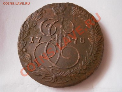 5 копеек 1778 ЕМ - P1280075.JPG