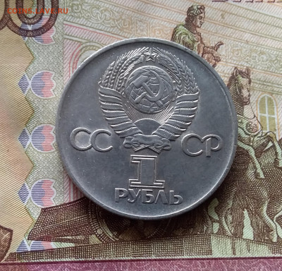 1 рубль 1975 30 лет Победы в ВОВ. До 24.10.24 в 22.00 - 20241020_120913