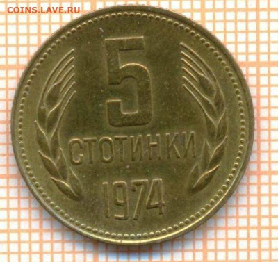 Болгария 5 стотинок 1974 г., до 26.10.2024 г. в 22.00 по Мос - Болгария 5 стотинок 1974 1741