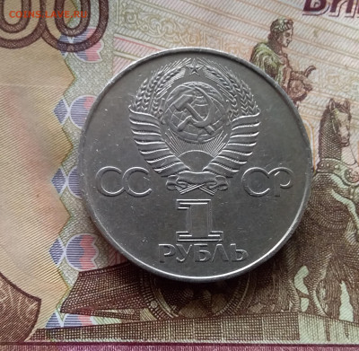 1 рубль 1977 60 лет Советской власти. До 24.10.24 в 22.00 - 20241020_121616