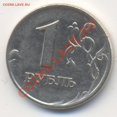 1 рубль 2005СПМД помогите определить штамп - 1r2005