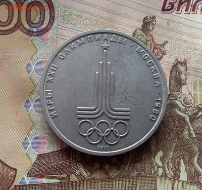1 рубль 1977 Эмблема. До 24.10.24 в 22.00 - 20241020_121939