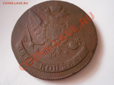 5 копеек 1763 мм перечекан - P1280095.JPG