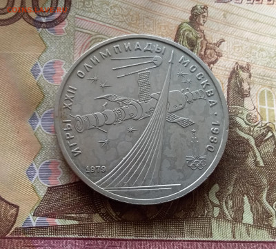 1 рубль 1979 Попорителям космоса. До 24.10.24 в 22.00 - 20241020_124317