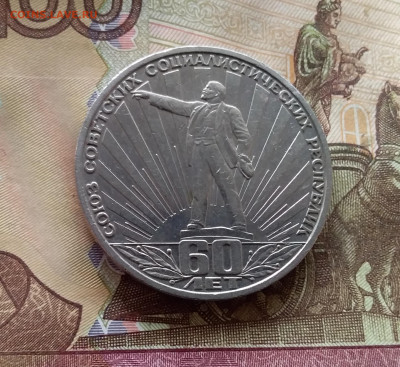 1 рубль1982 60 лет СССР. До 24.10.24 в 22.00 - 20241020_125520