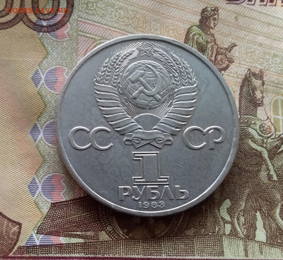 1 рубль 1983 Терешкова. До 24.10.24 в 22.00 - 20241020_130311