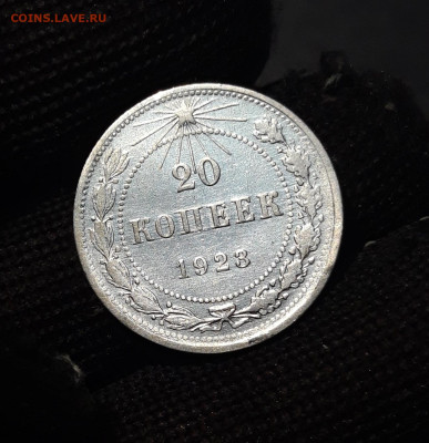 20 КОПЕЕК 1923 год. СССР. СЕРЕБРО. До 26.10 - 20240808_233056