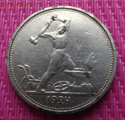Один полтинник 1924год. Т-Р до 24.10.24. 21-15 - DSCF5061.JPG