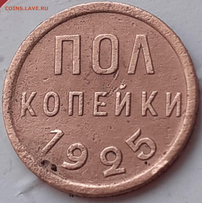 ПОЛкопейки 1925.  До 25.10.24. - 20241018_154451