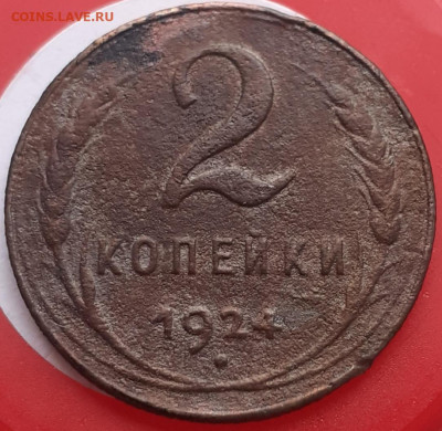 2 копейки 1924.  До 25.10.24. - 20241019_112956