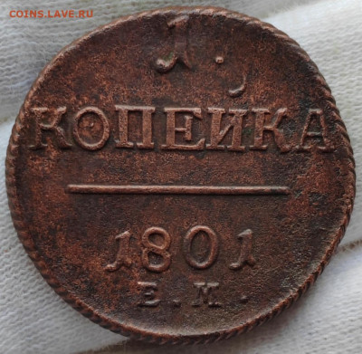 1 копейка 1801 год - Screenshot_20241020_151417_com_hihonor_photos_SlotAlbumActivity_edit_138585893181350
