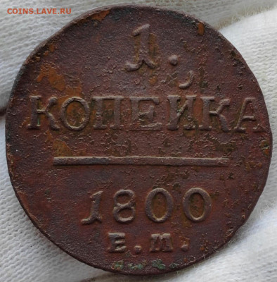 1 копейка 1800 год - Screenshot_20241020_151434_com_hihonor_photos_SlotAlbumActivity_edit_138530636102569