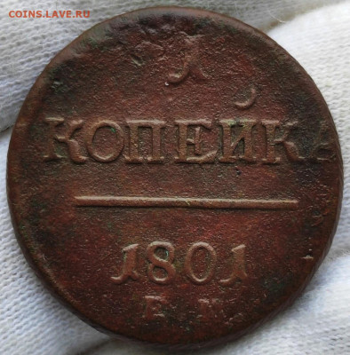 1 копейка 1801 год - Screenshot_20241020_151449_com_hihonor_photos_SlotAlbumActivity_edit_138456327371295
