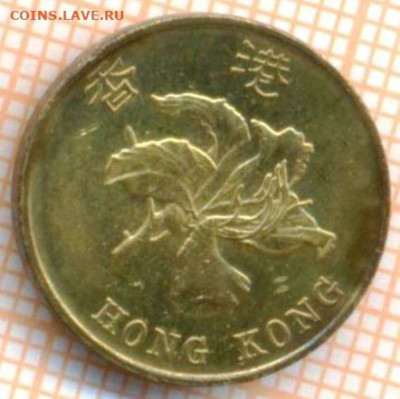 Гонконг 10 центов 1998 г., до 26.10.2024 г. в 22.00 по Москв - Гонконг 10 центов 1998 1540