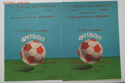 Программки футбольные 4шт. до 24.10.2024. 21.00 мск - IMG_20241020_133548