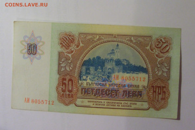 50 лева 1990 Болгария (712) 26.10.2024 22:00 МСК - CIMG5305.JPG