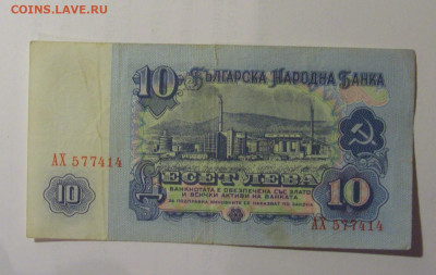 10 лева 1974 Болгария (414) 26.10.2024 22:00 МСК - CIMG5313.JPG