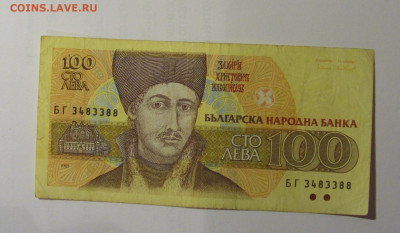 100 лева 1993 Болгария (388) 26.10.2024 22:00 МСК - CIMG5315.JPG