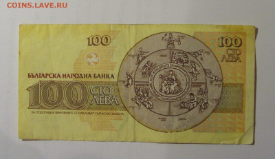 100 лева 1993 Болгария (294) 26.10.2024 22:00 МСК - CIMG5321.JPG