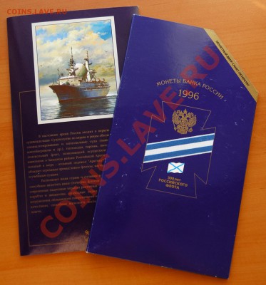 300 лет Российского флота1996 г. Буклет, блистер - DSC_6590