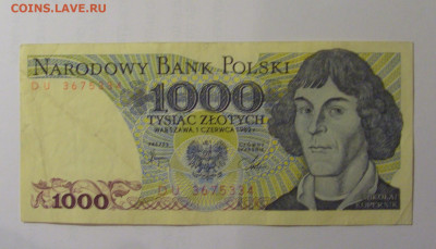 1 000 злотых 1982 Польша (334) 26.10.2024 22:00 МСК - CIMG5342.JPG