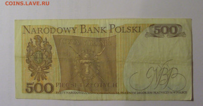 500 злотых 1982 Польша (888) 26.10.2024 22:00 МСК - CIMG5353.JPG