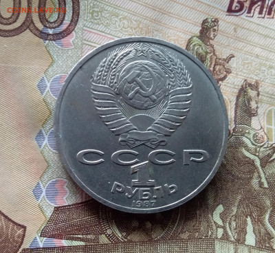 1 рубль 1987 70 лет революции. До 24.10.24 в 22.00 - 20241020_144736
