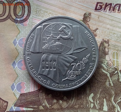 1 рубль 1987 70 лет революции. До 24.10.24 в 22.00 - 20241020_144718