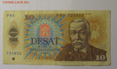 10 крон 1986 Чехословакия (852) 26.10.2024 22:00 МСК - CIMG5371.JPG