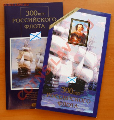 300 лет Российского флота1996 г. Буклет, блистер - DSC_6589