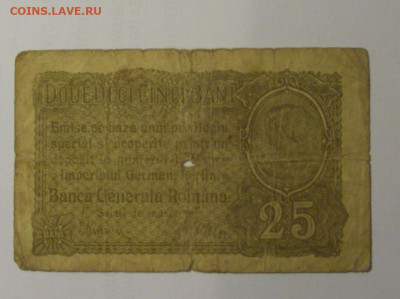 25 бани 1917 Румыния (920) 26.10.2024 22:00 МСК - CIMG5415.JPG
