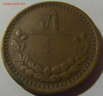 5 менге 1925 Монголия №1 26.10.2024 22:00 МСК - CIMG4474.JPG