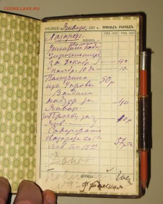 Записная книжка 1915г Петроград-Империя до 1917г - IMG_0008.JPG