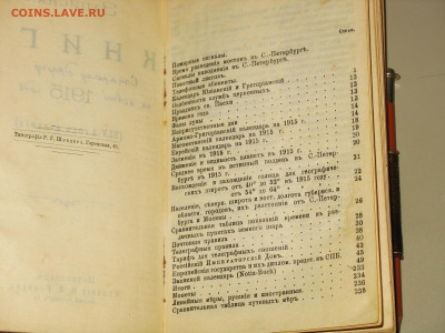 Записная книжка 1915г Петроград-Империя до 1917г - IMG_0005.JPG