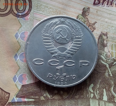 1 рубль 1990 Франциск Скорина. До 24.10.24 в 22.00 - 20241020_151812