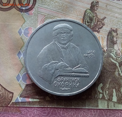 1 рубль 1990 Франциск Скорина. До 24.10.24 в 22.00 - 20241020_151746